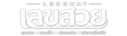 หวยโชคดี